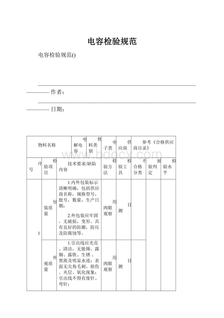 电容检验规范.docx_第1页