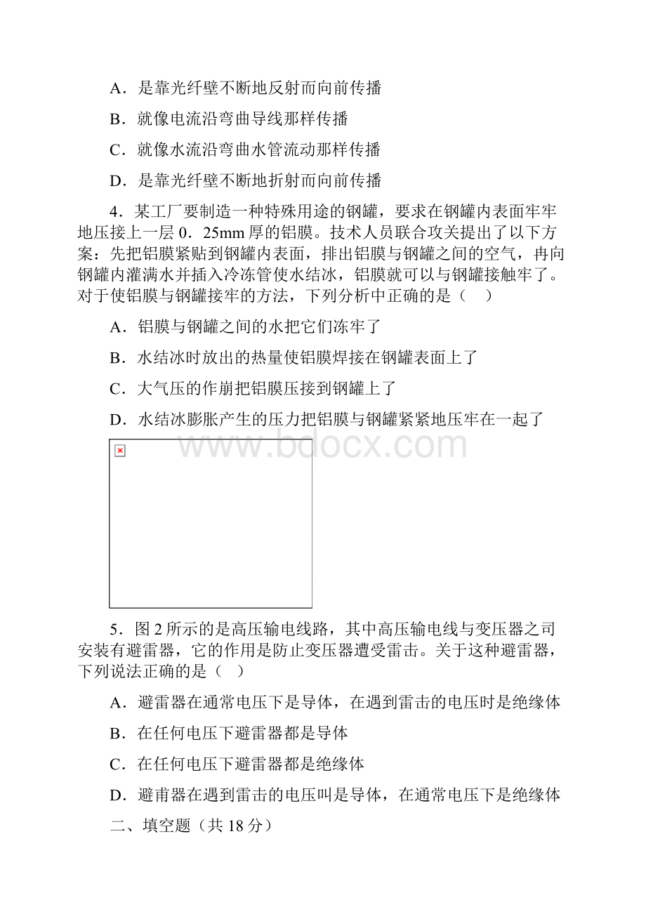 第十八届全国初中应用物理知识竞赛初赛试题Word文档下载推荐.docx_第2页