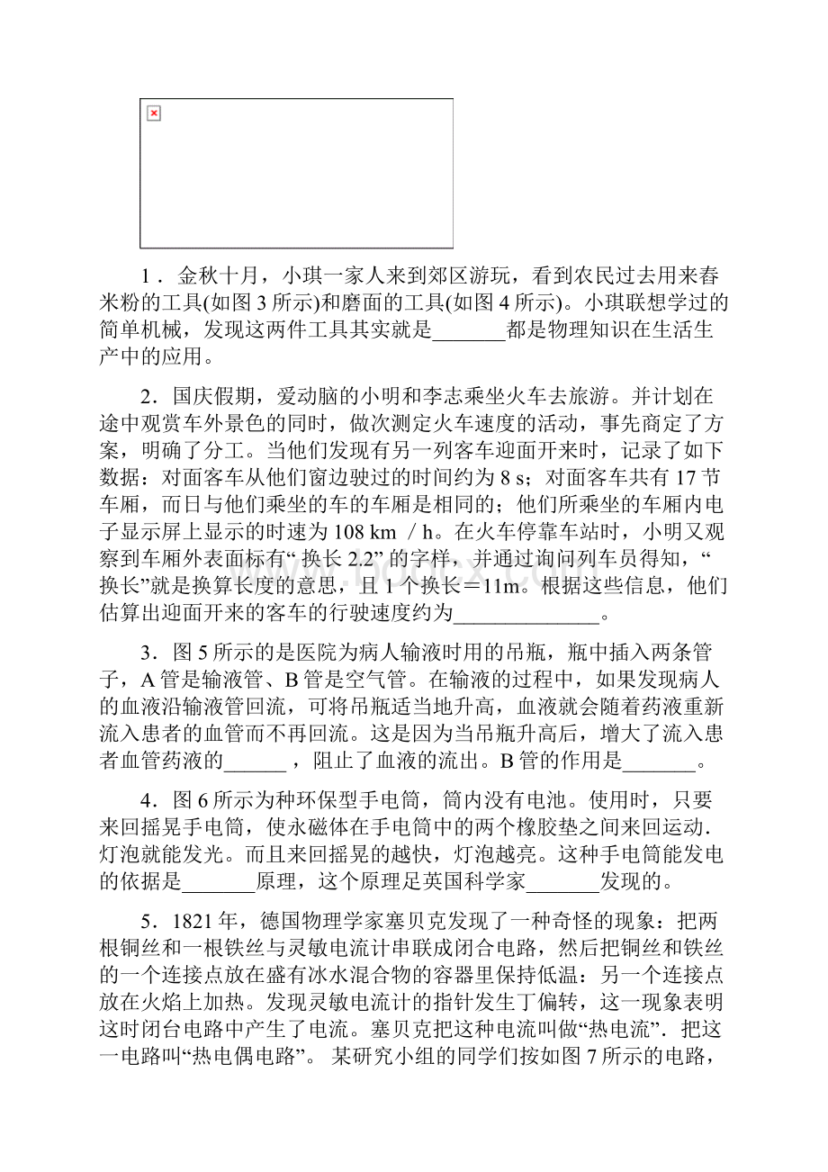 第十八届全国初中应用物理知识竞赛初赛试题Word文档下载推荐.docx_第3页