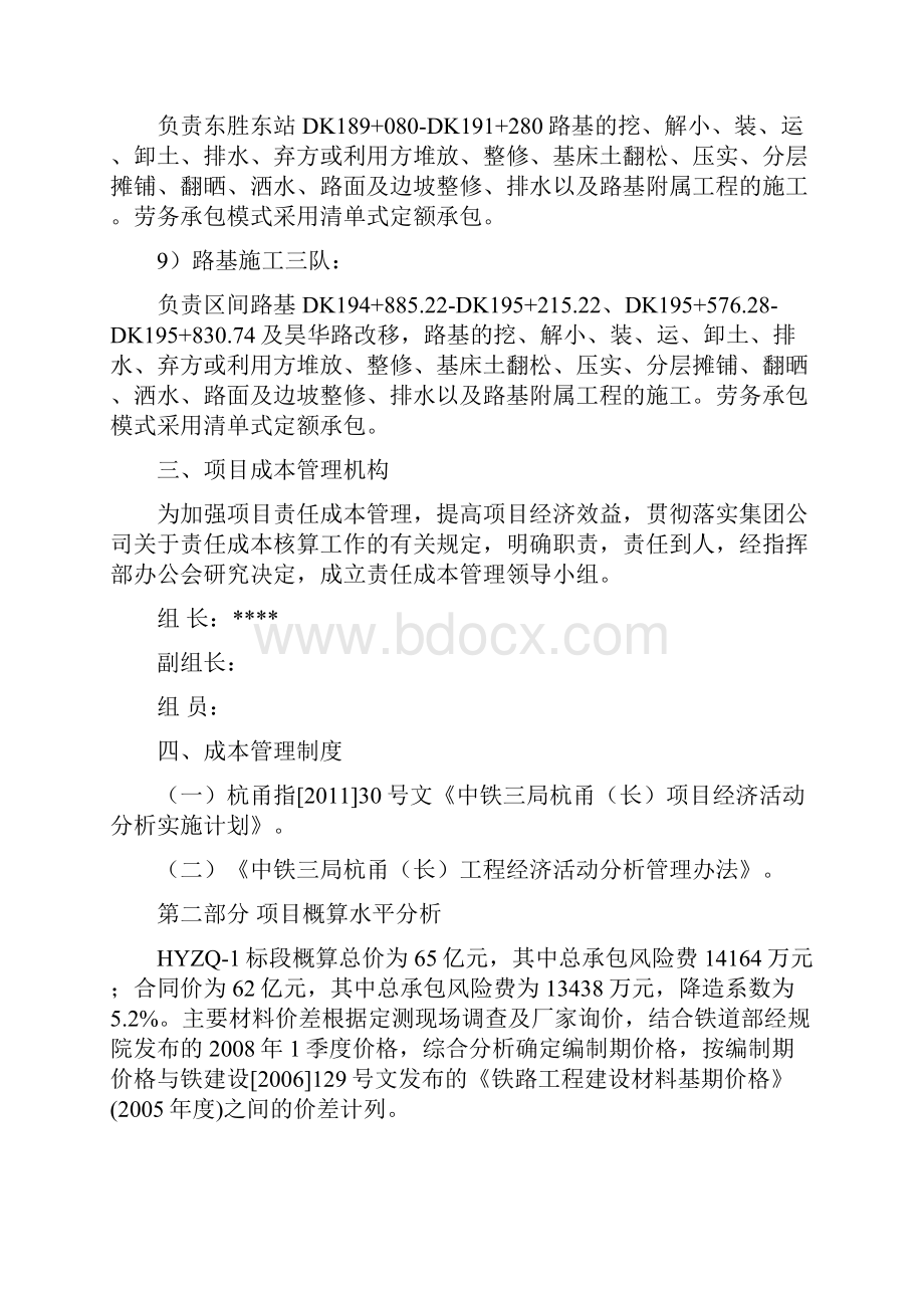 经济活动分析报告.docx_第3页