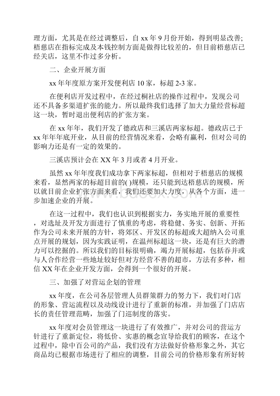 便利店督导工作总结文档格式.docx_第3页