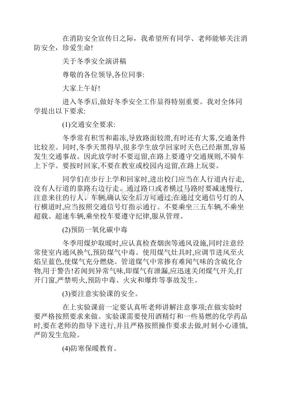 关于冬季安全演讲稿Word文档下载推荐.docx_第2页