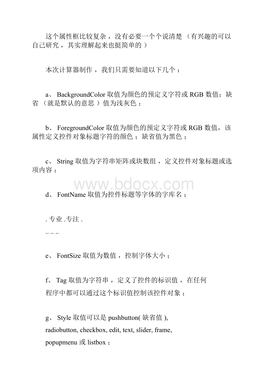 基于matlab的计算器制作.docx_第3页