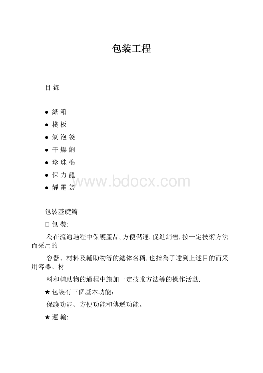 包装工程.docx