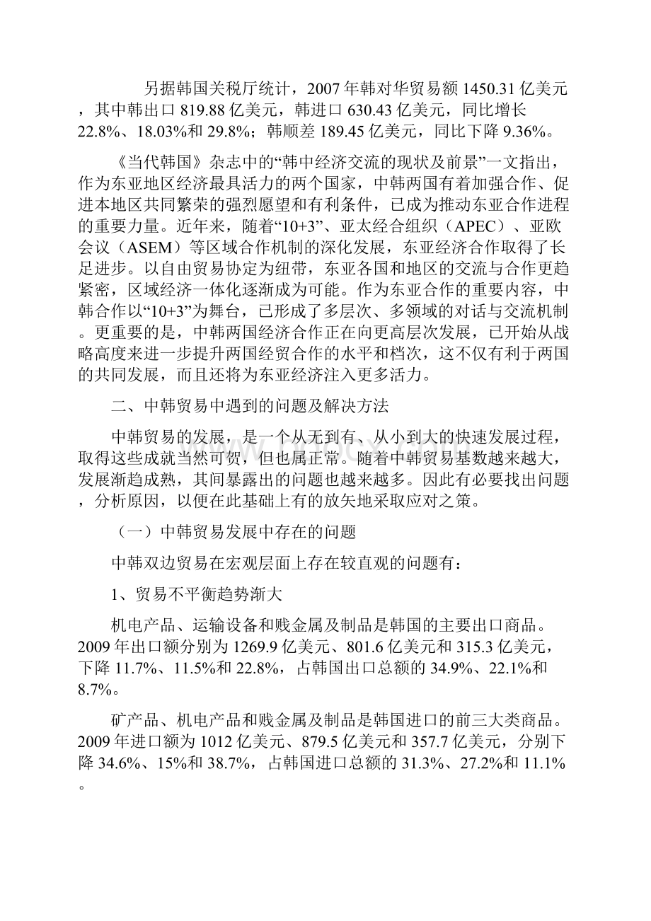 中韩贸易关系存在的问题及对策Word格式.docx_第3页