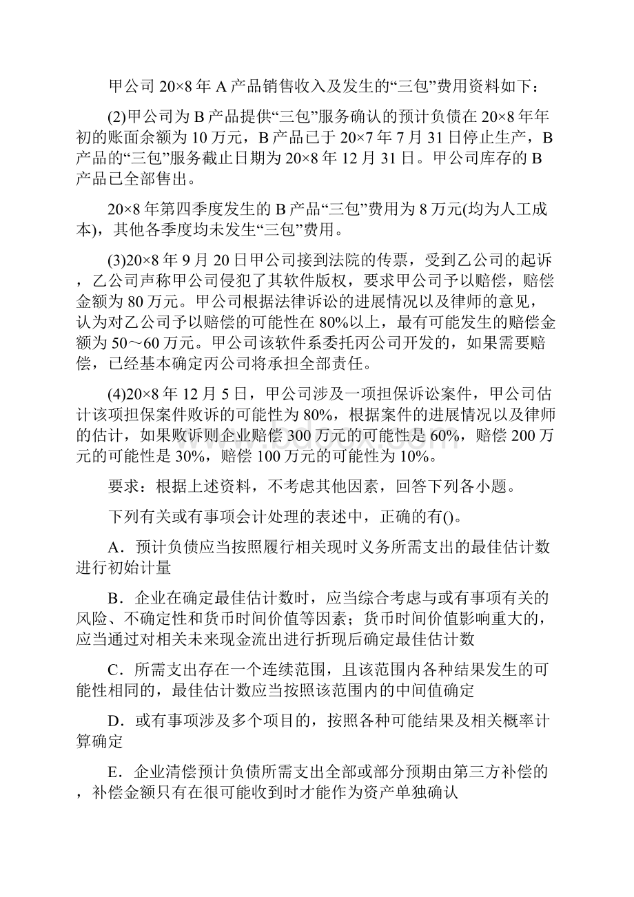 中级会计实务试题3379.docx_第2页