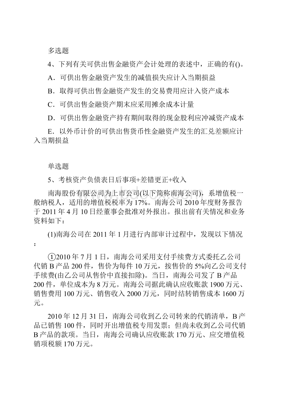 中级会计实务试题3379.docx_第3页