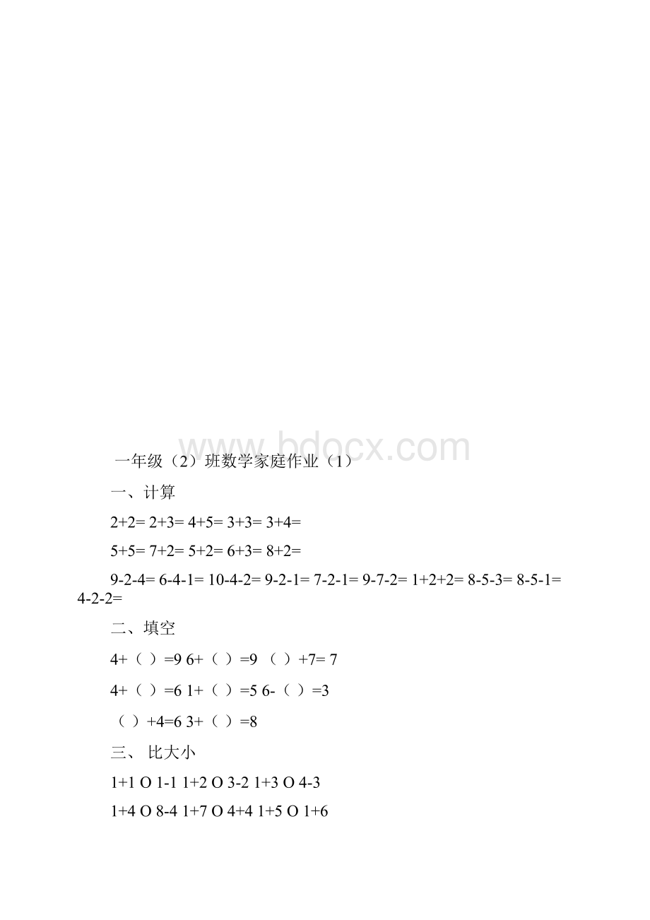 人教版小学数学一年级上册10以内加减法练习题25页Word文档格式.docx_第2页