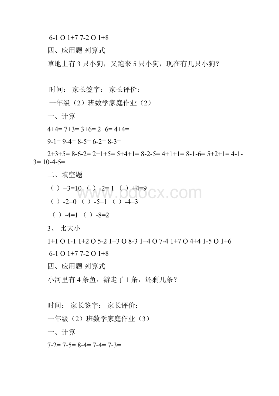 人教版小学数学一年级上册10以内加减法练习题25页Word文档格式.docx_第3页