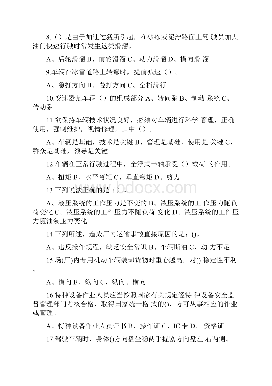 叉车技能培训理论练习100题Word下载.docx_第2页