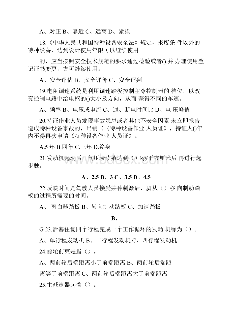 叉车技能培训理论练习100题Word下载.docx_第3页