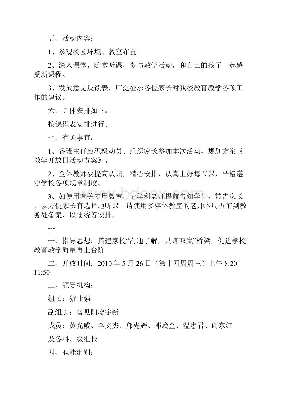 教学开放日活动方案共7篇.docx_第2页