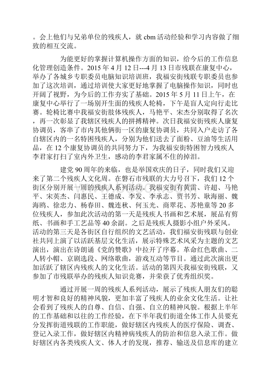 上半年残联教就科总结Word文档格式.docx_第3页