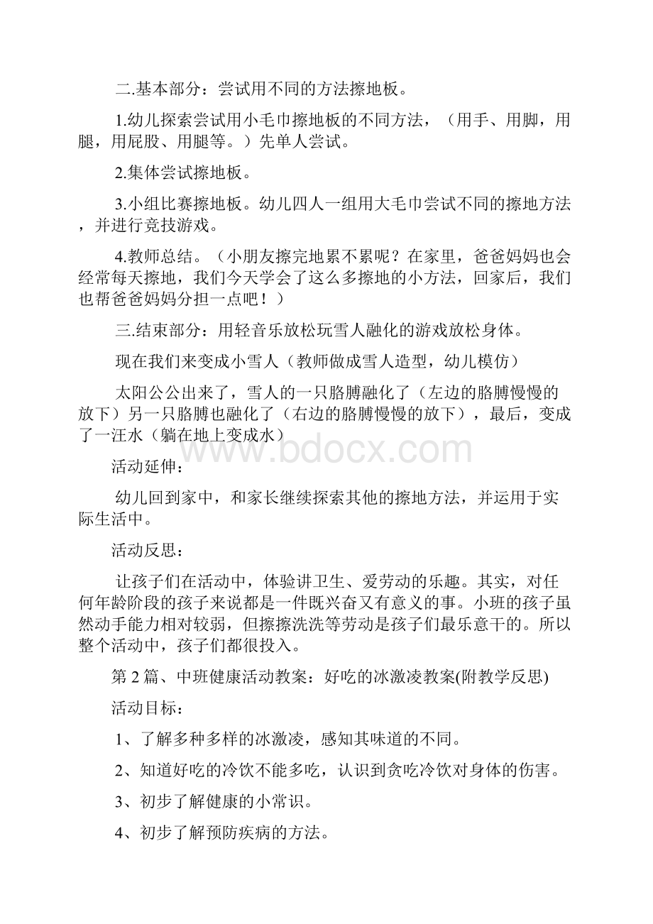 中班健康教案30篇.docx_第2页