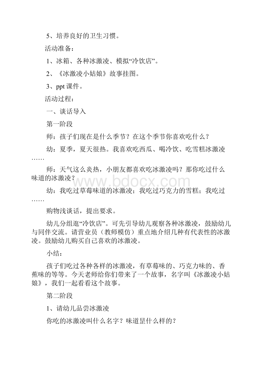 中班健康教案30篇.docx_第3页