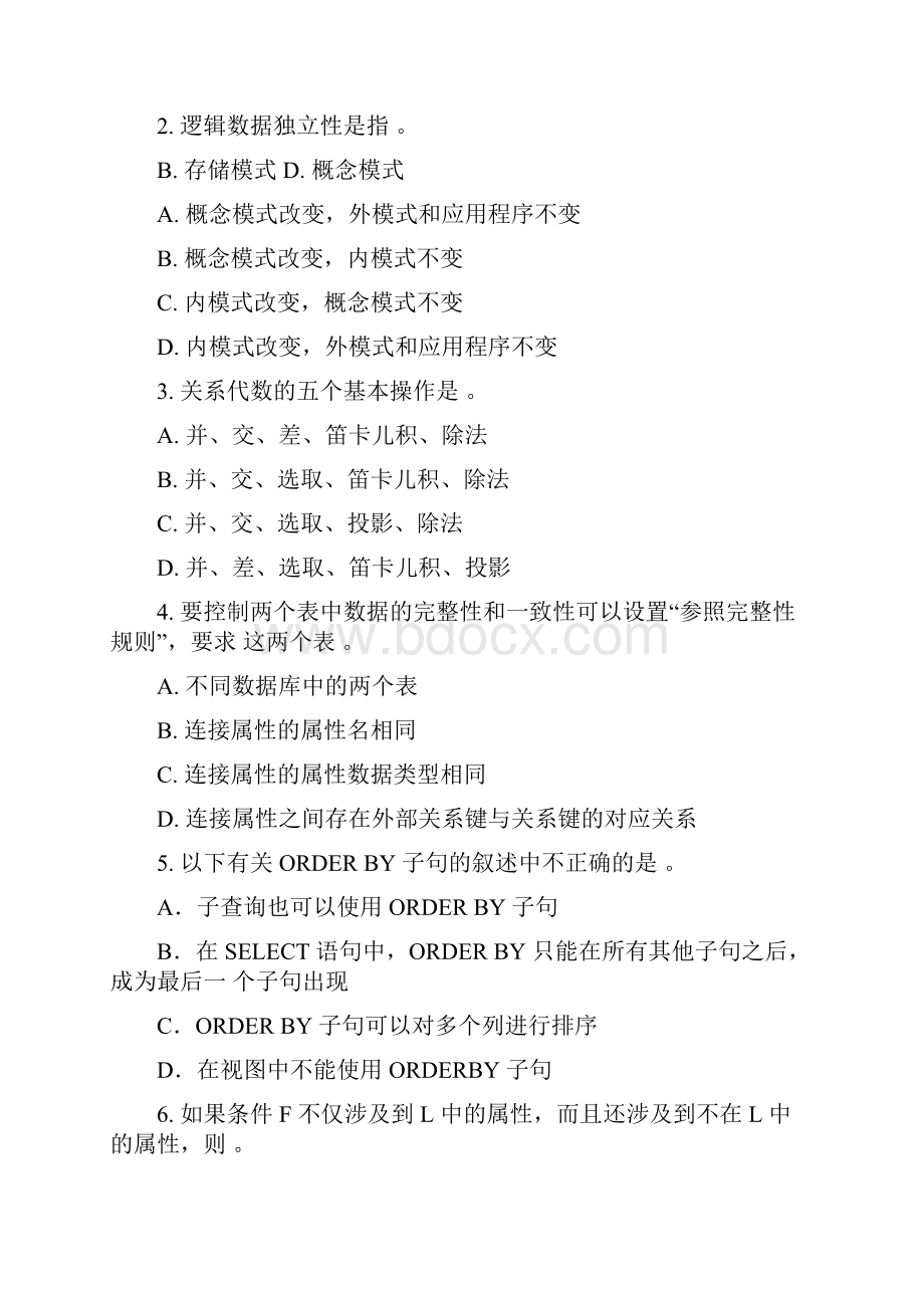 数据库系统原理学习指南Word格式.docx_第2页