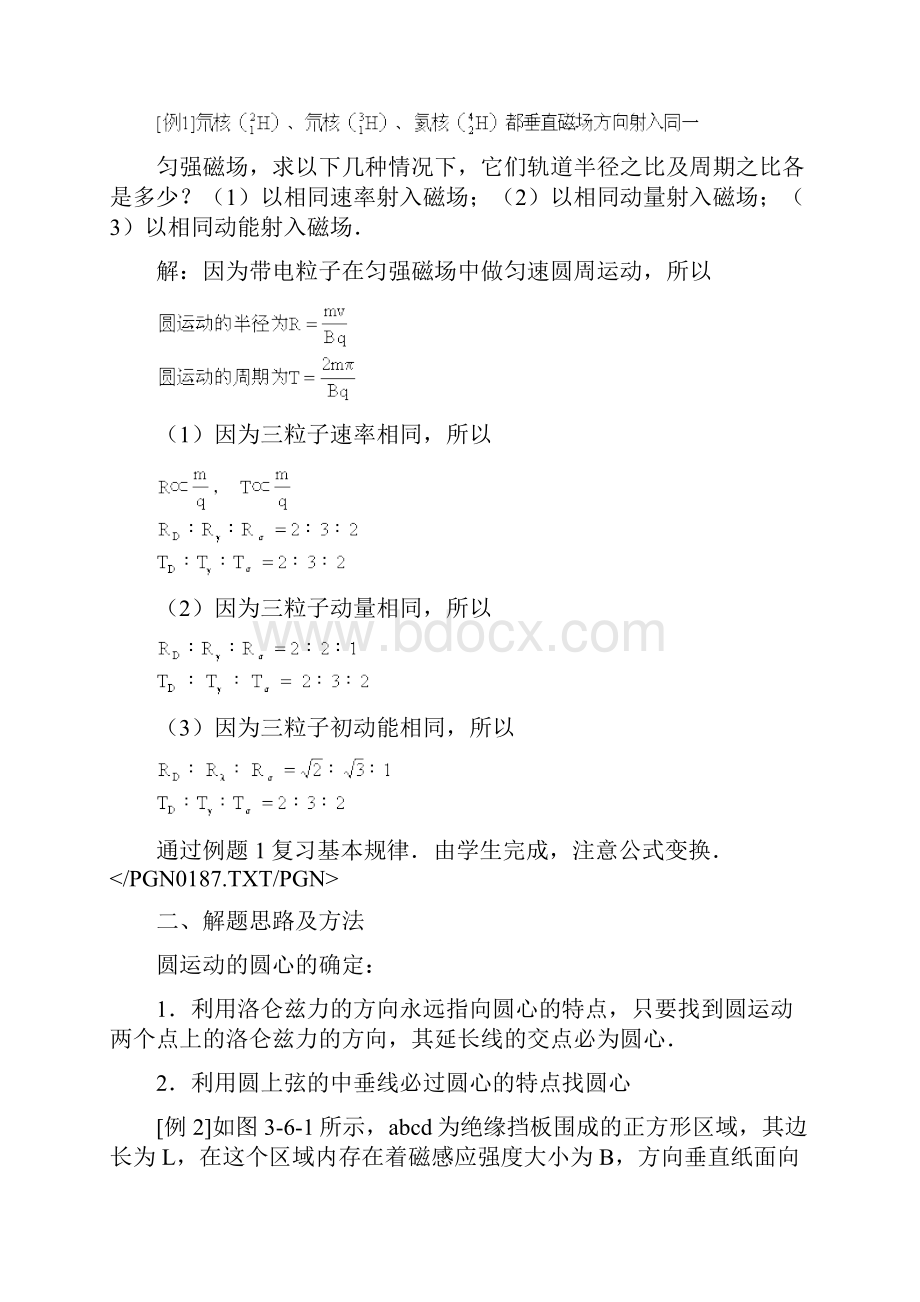 六带电粒子在洛仑兹力作用下的运动文档格式.docx_第2页