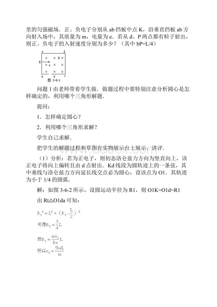 六带电粒子在洛仑兹力作用下的运动文档格式.docx_第3页