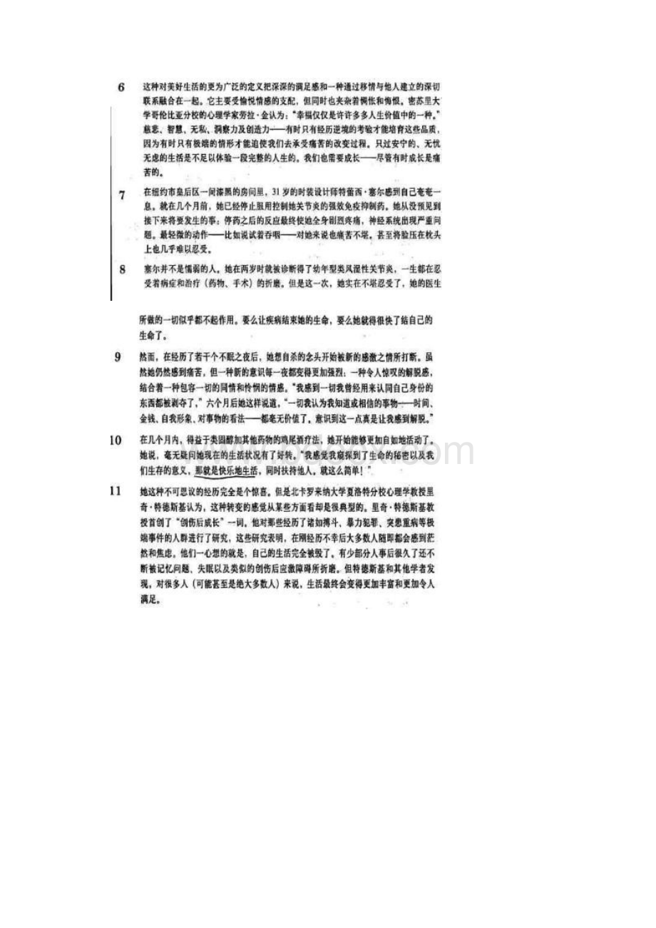 熊海虹主编高等学校研究生英语综合教程下册 课文翻译.docx_第2页