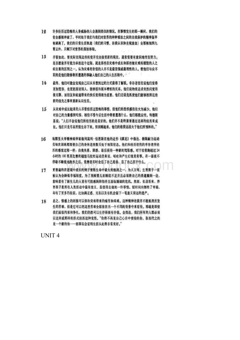 熊海虹主编高等学校研究生英语综合教程下册 课文翻译.docx_第3页