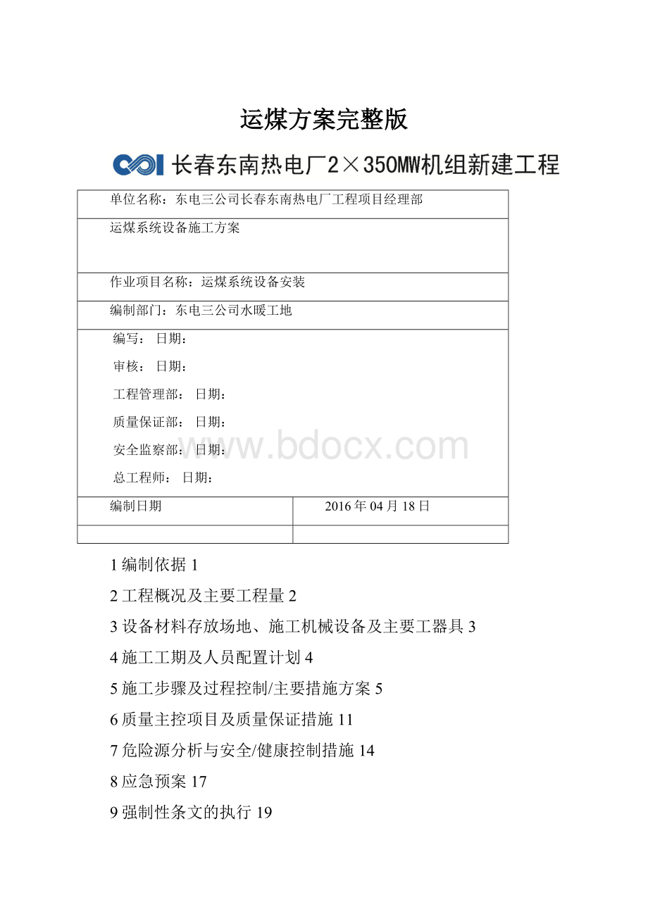 运煤方案完整版.docx_第1页