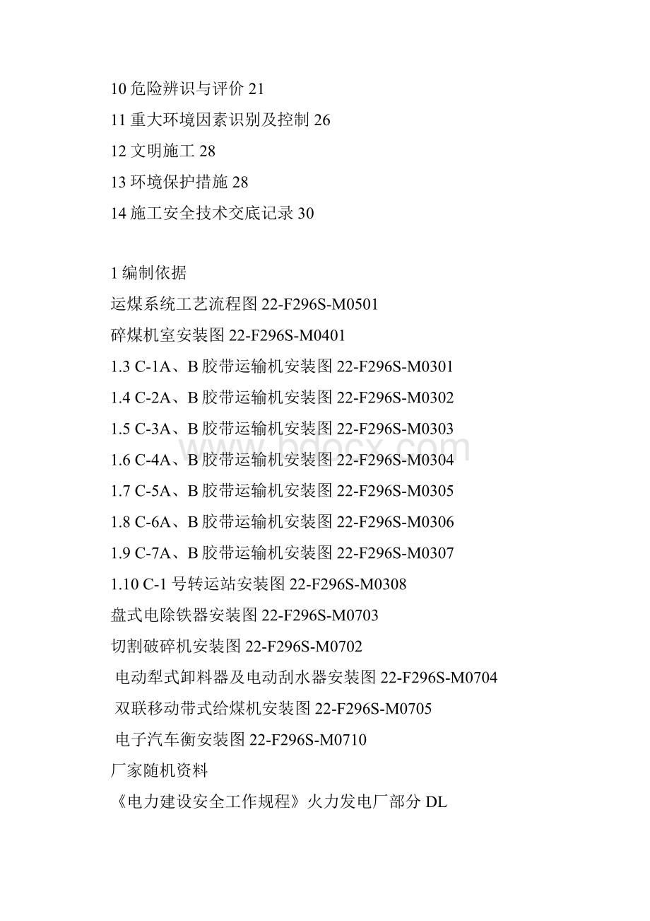 运煤方案完整版.docx_第2页