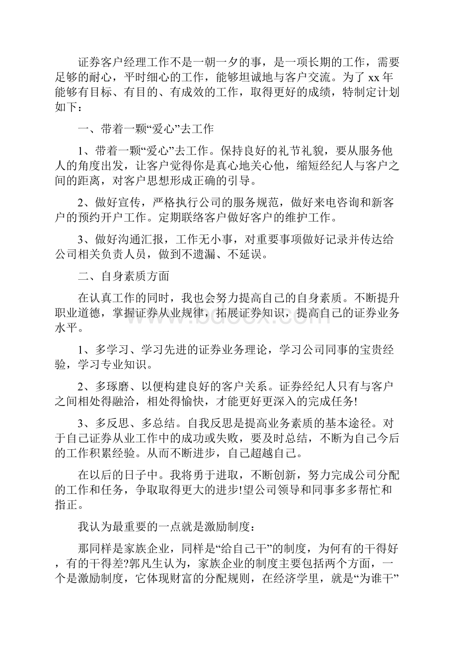 证券客户经理工作总结3篇与证券工作总结4篇汇编docWord文档下载推荐.docx_第2页