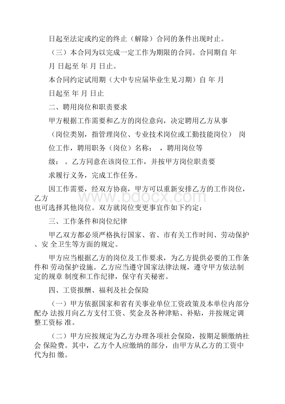 杭州市余杭区事业单位聘用合同书Word格式.docx_第2页