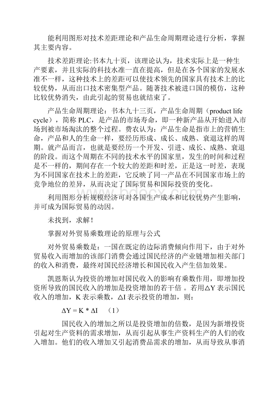 国际贸易资料整理只是分享.docx_第2页