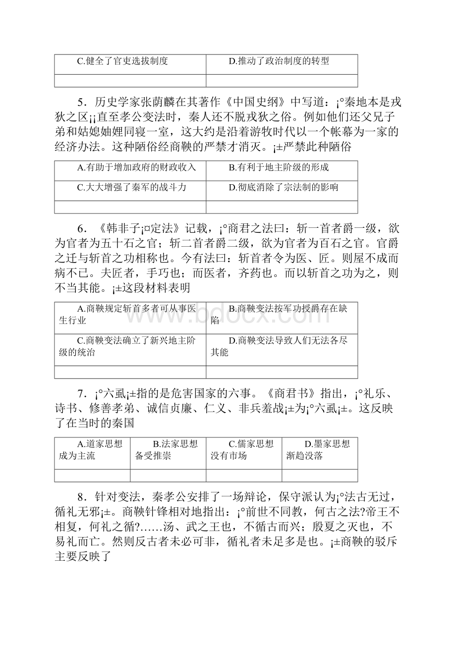 河北省鸡泽县学年高二历史下学期期中试题.docx_第2页