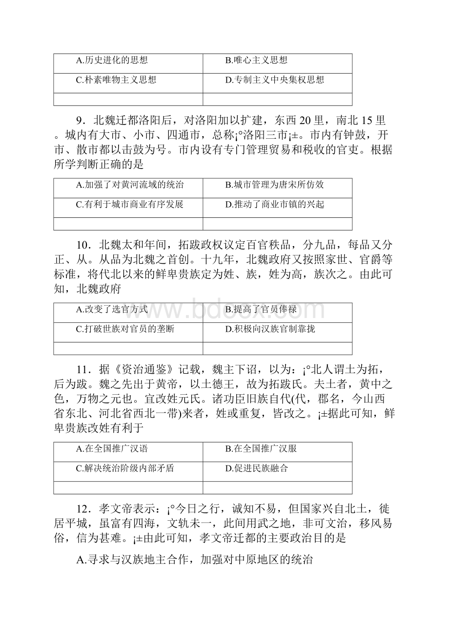 河北省鸡泽县学年高二历史下学期期中试题.docx_第3页