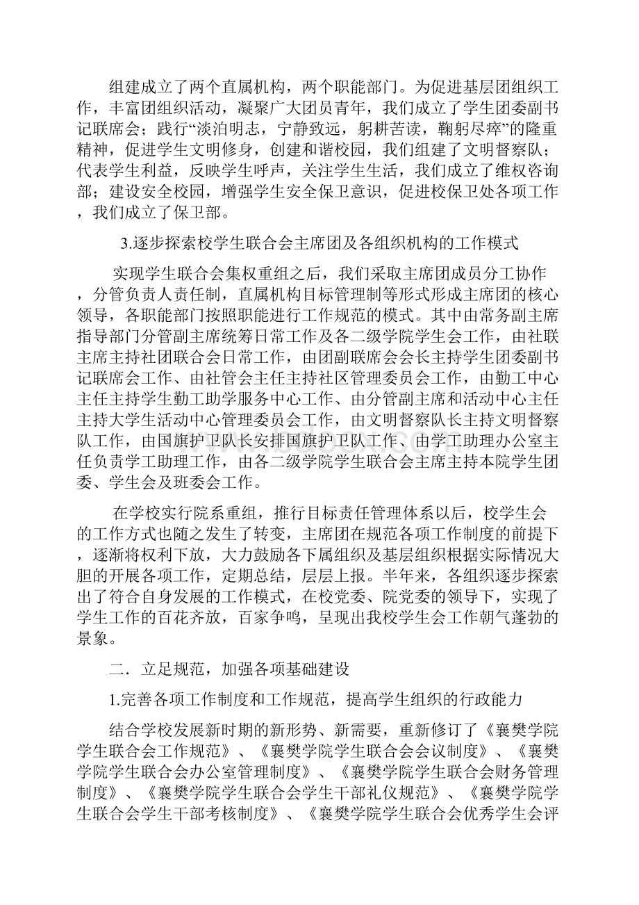 襄樊学院第七届学生联合会学期工作总结.docx_第2页