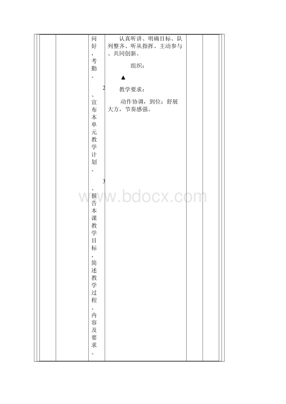 花样跳绳教学教案文档格式.docx_第2页