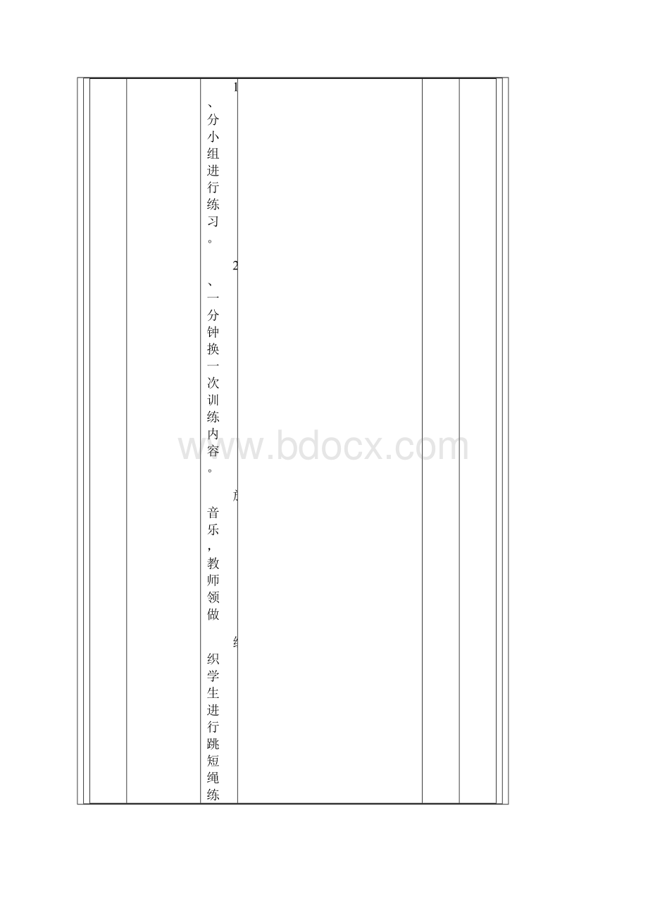 花样跳绳教学教案文档格式.docx_第3页