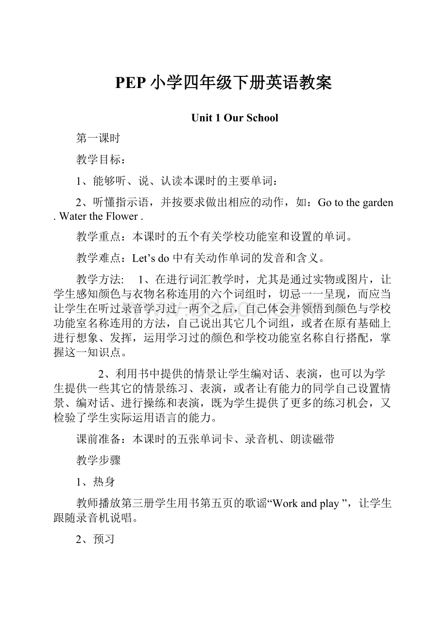 PEP小学四年级下册英语教案Word文档下载推荐.docx_第1页