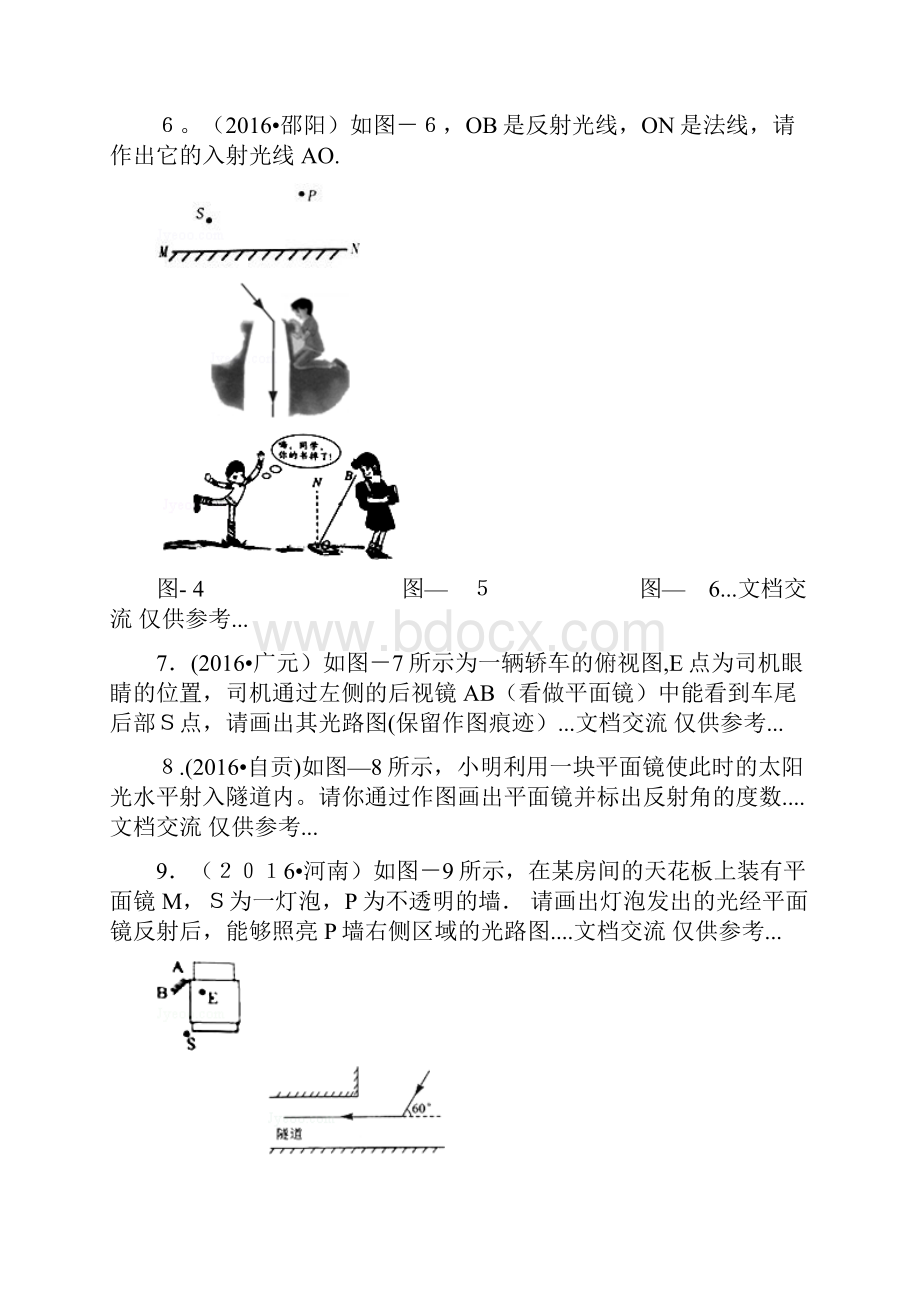 初中物理光的反射作图精选课件Word下载.docx_第2页