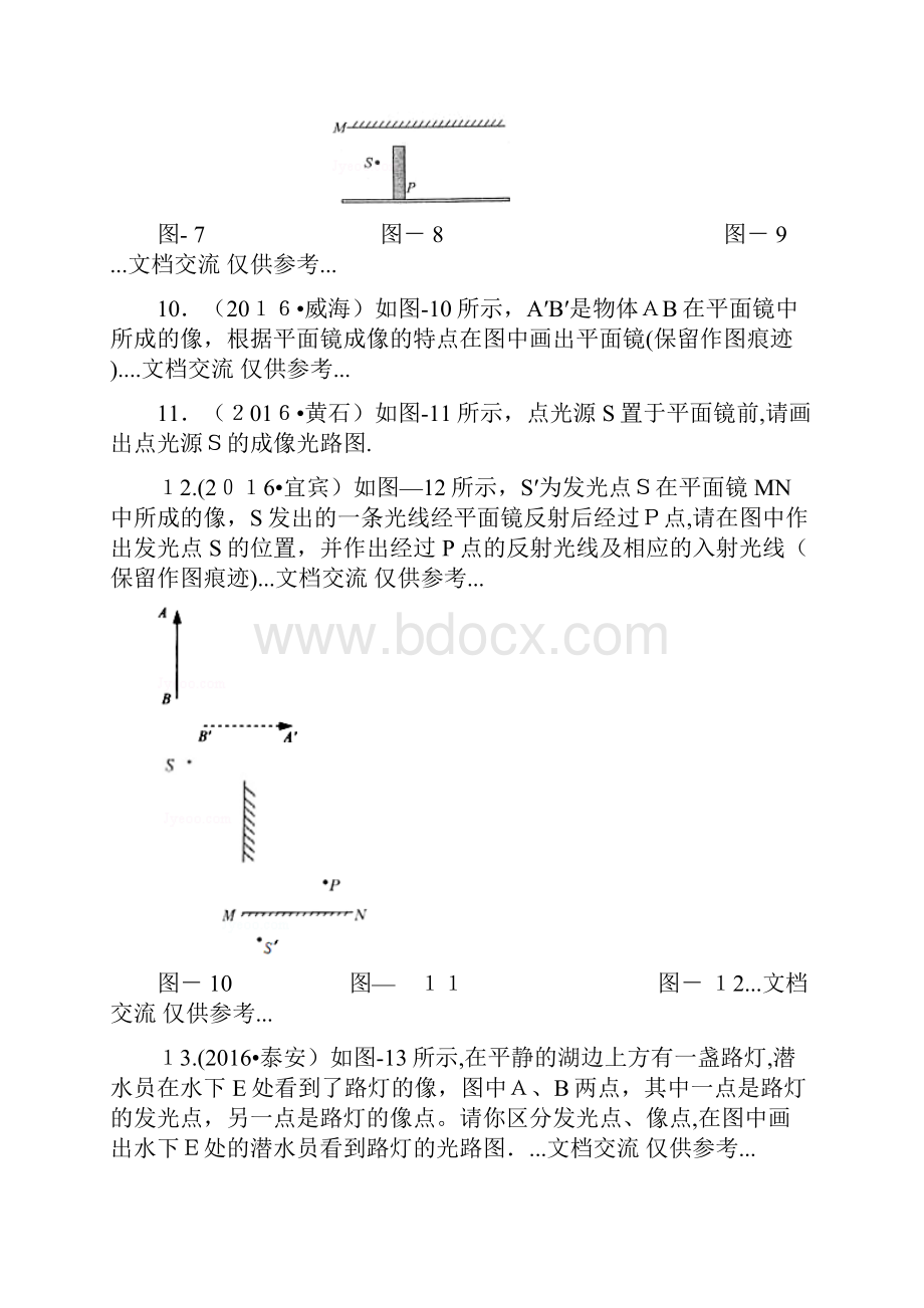 初中物理光的反射作图精选课件Word下载.docx_第3页