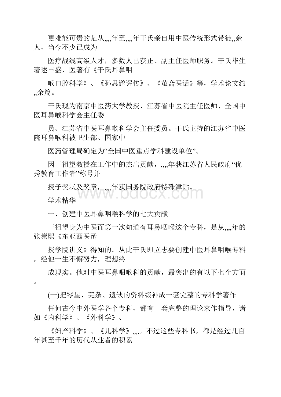 名老中医干祖望临床经验.docx_第3页