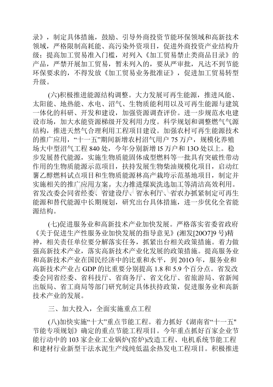 湖南省节能减排综合性工作实施方案.docx_第3页