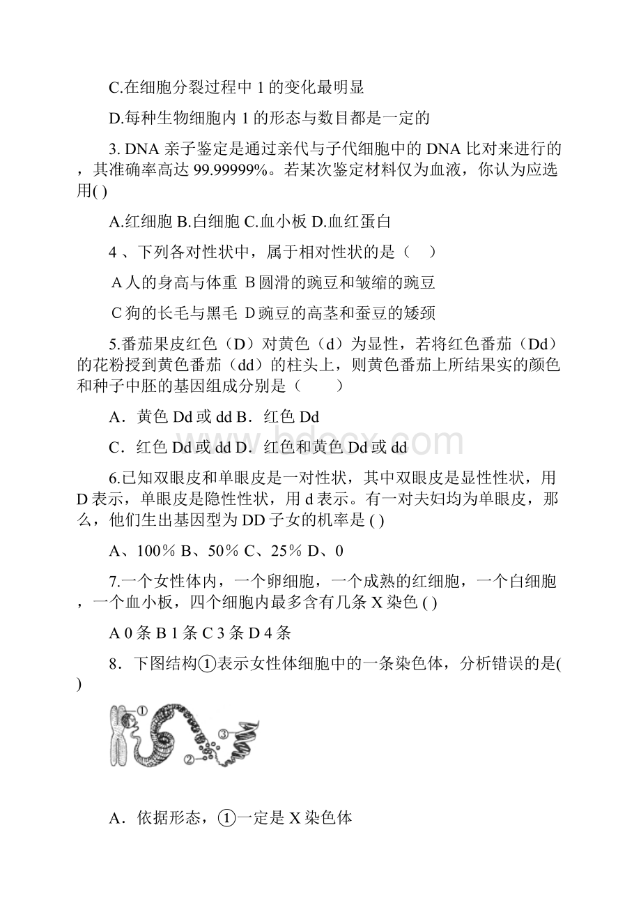 山东省德州市六校学年八年级生物上学期第一次联考试题新人教版.docx_第2页