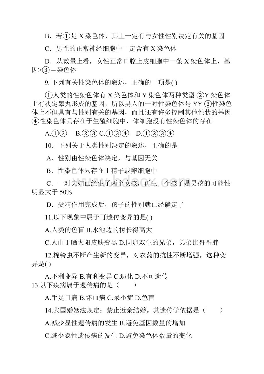 山东省德州市六校学年八年级生物上学期第一次联考试题新人教版.docx_第3页