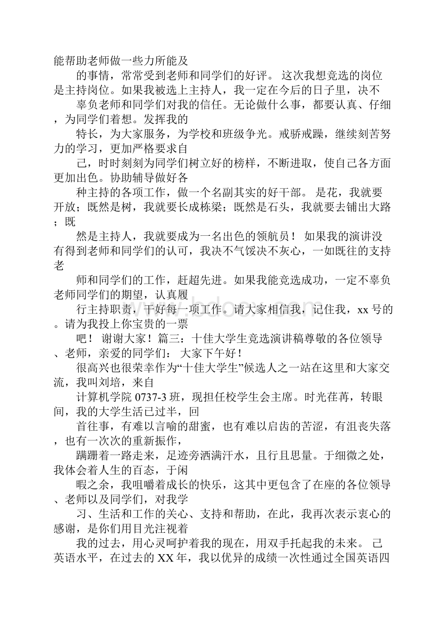 大学主持人竞选演讲稿Word文档格式.docx_第2页