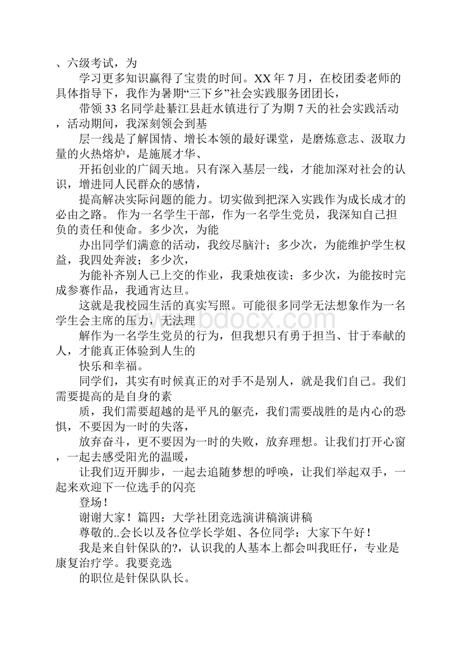 大学主持人竞选演讲稿Word文档格式.docx_第3页