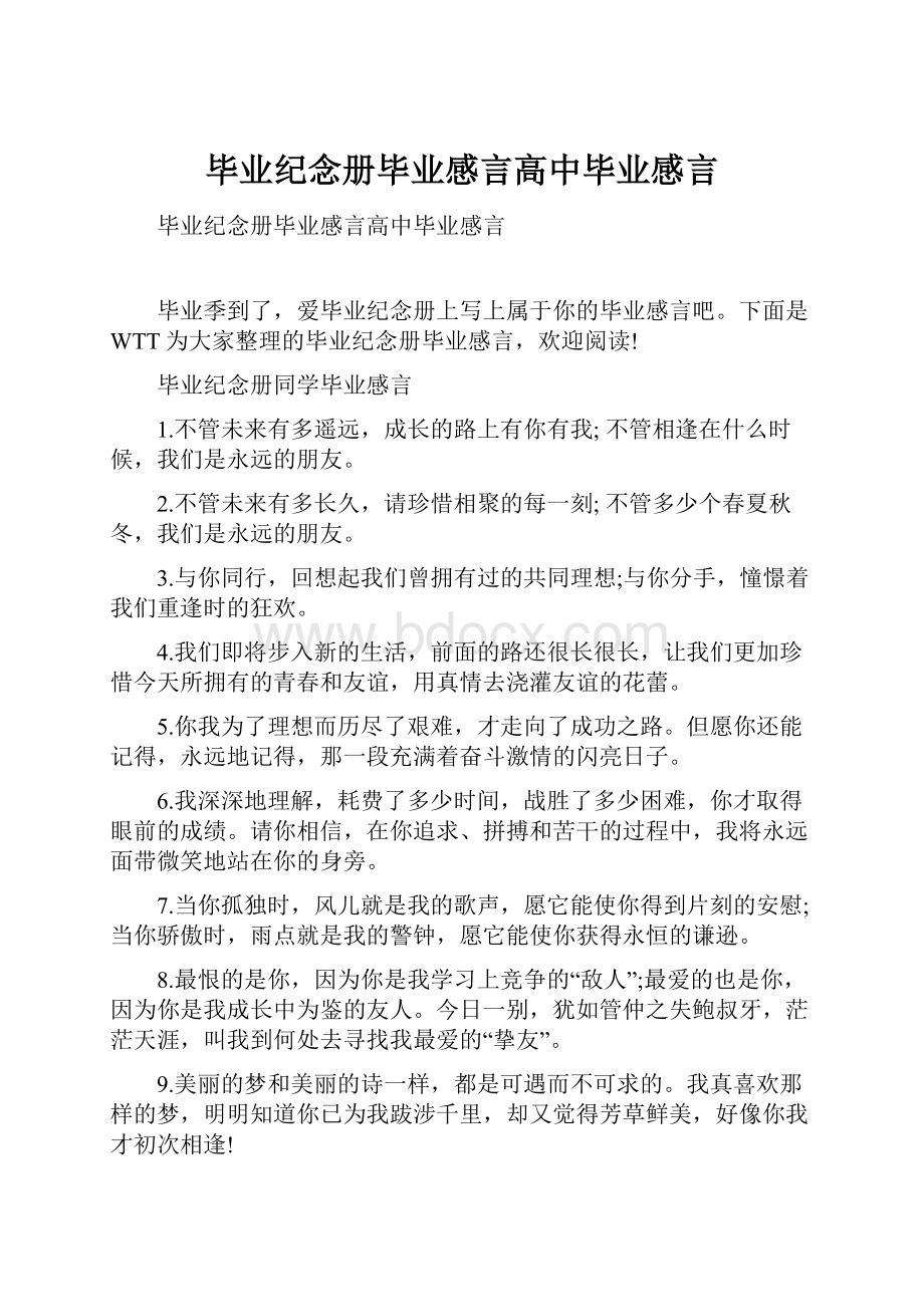 毕业纪念册毕业感言高中毕业感言.docx_第1页