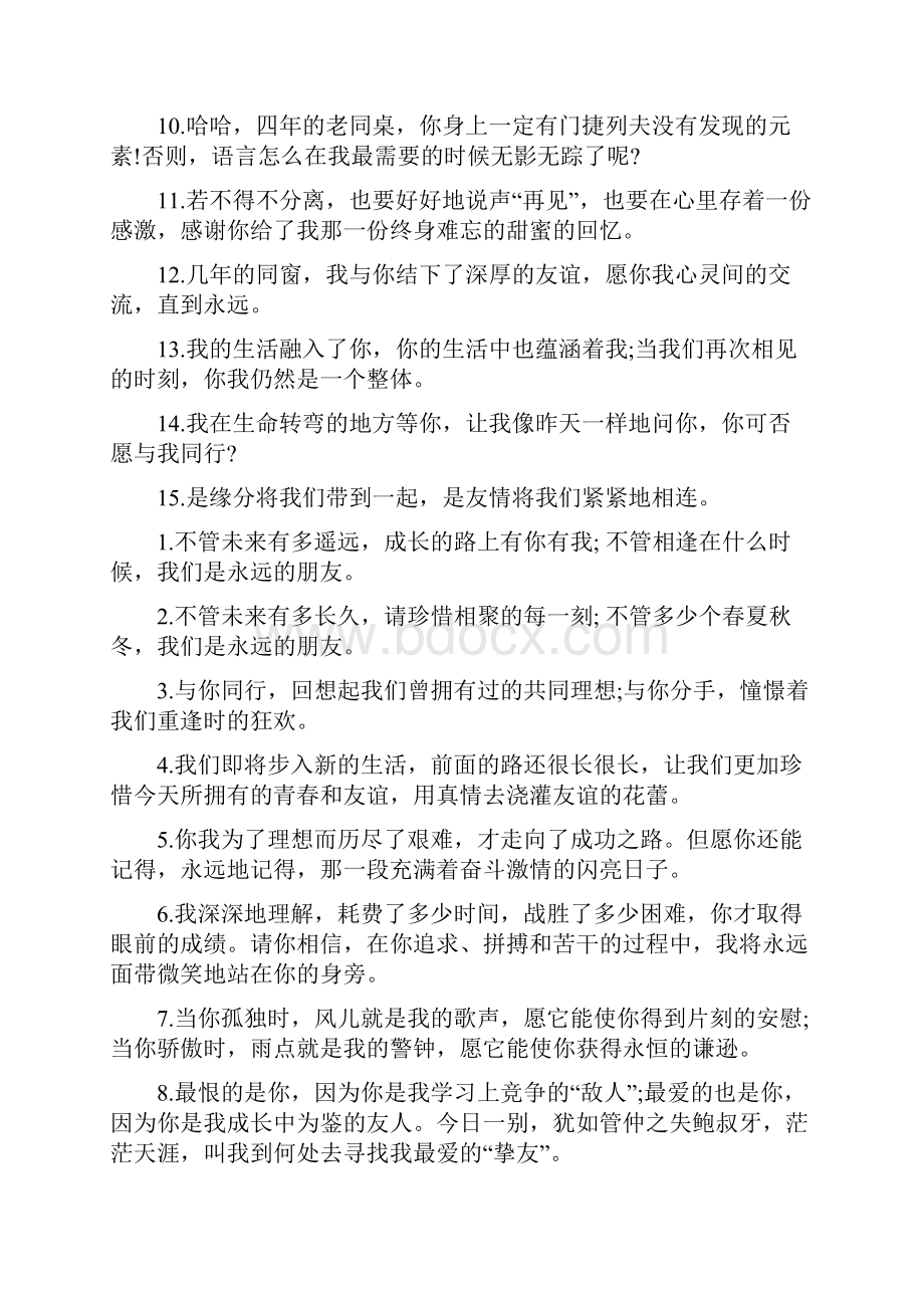 毕业纪念册毕业感言高中毕业感言.docx_第2页