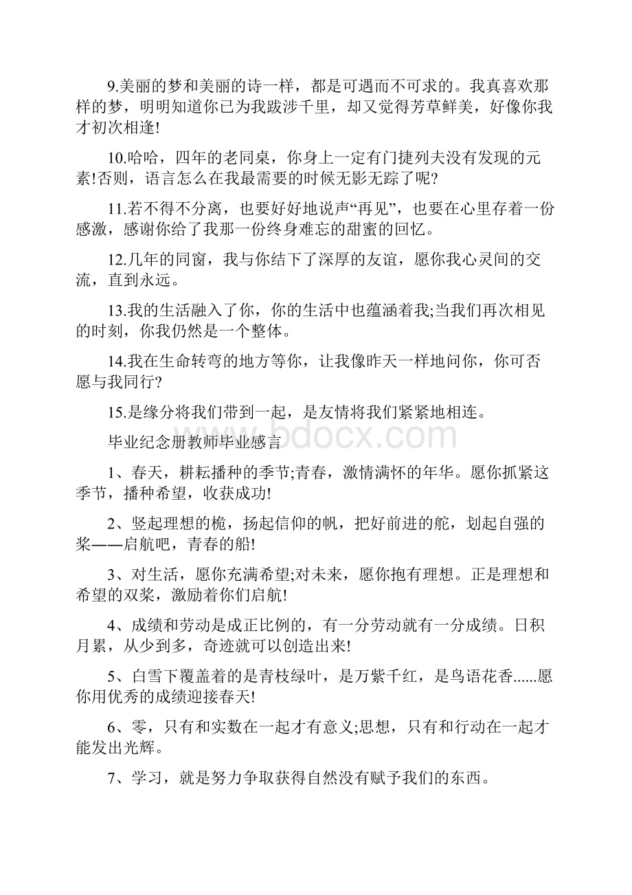 毕业纪念册毕业感言高中毕业感言.docx_第3页