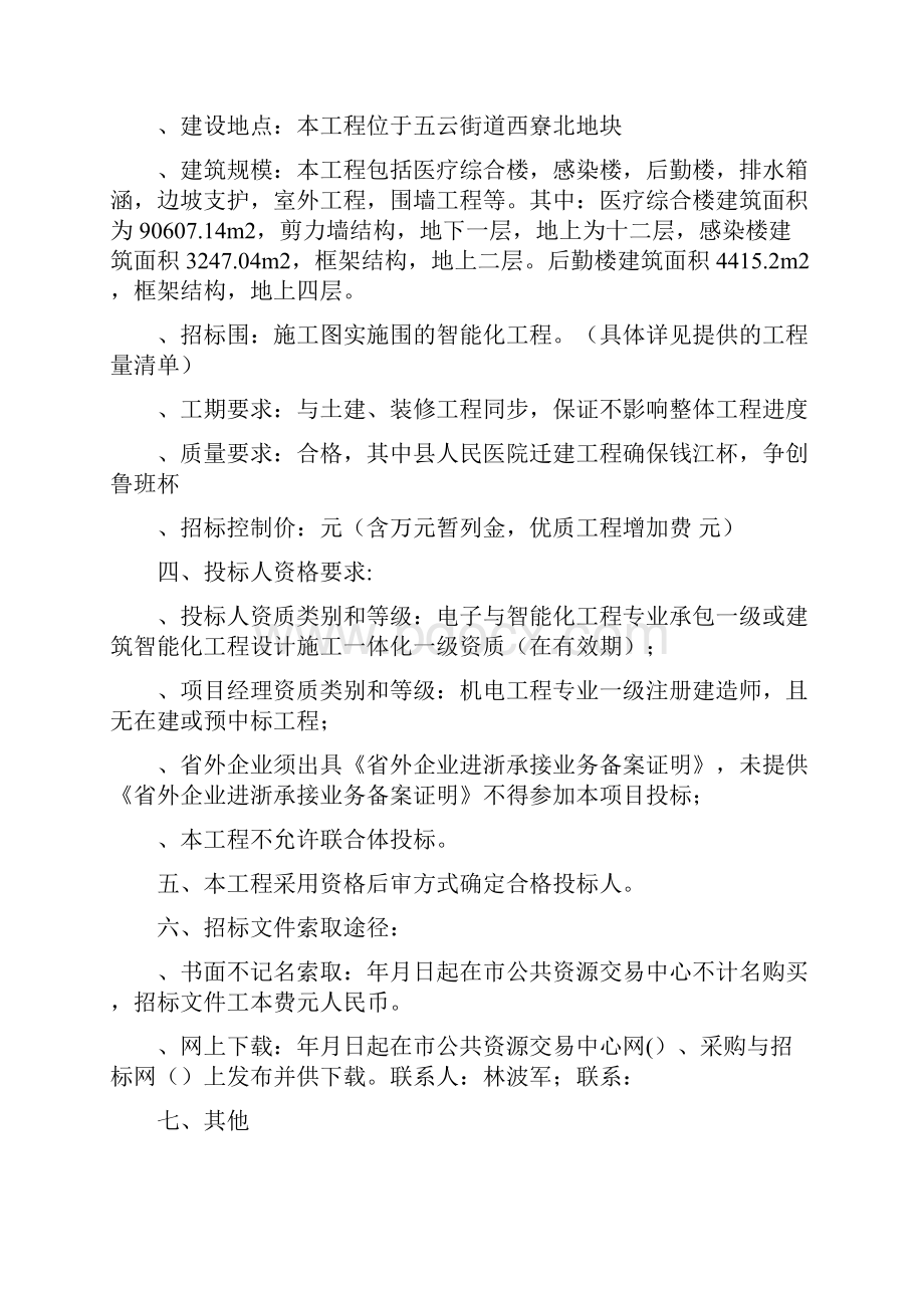 缙云县人民医院迁建工程及缙云县人民医院感染楼后勤楼工.docx_第3页