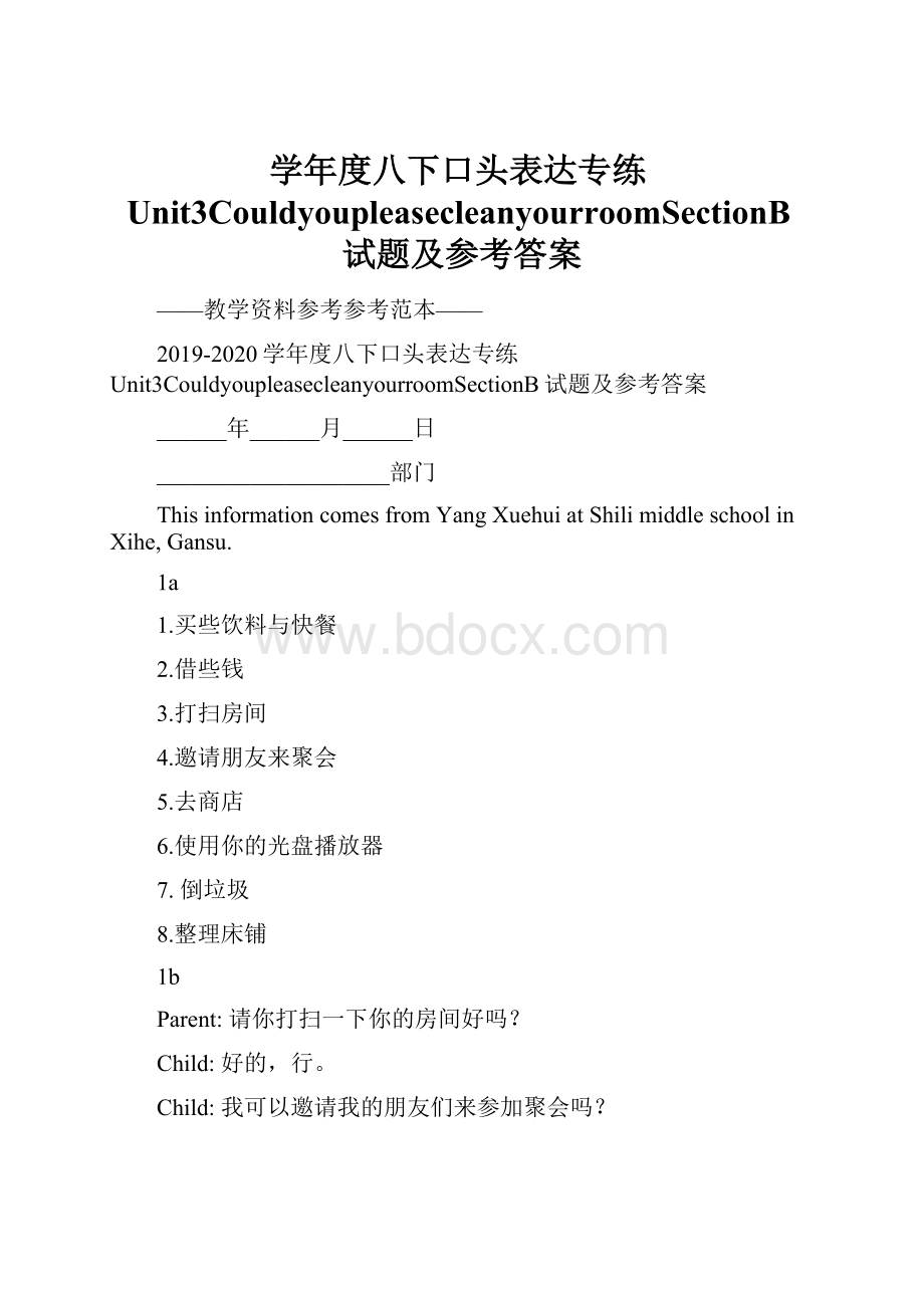 学年度八下口头表达专练Unit3CouldyoupleasecleanyourroomSectionB试题及参考答案Word文档格式.docx