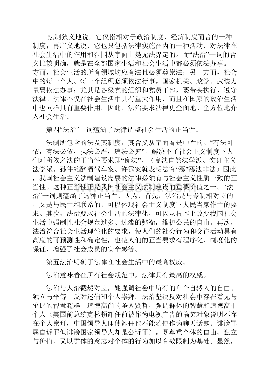 牢固树立社会主义法治理念.docx_第3页