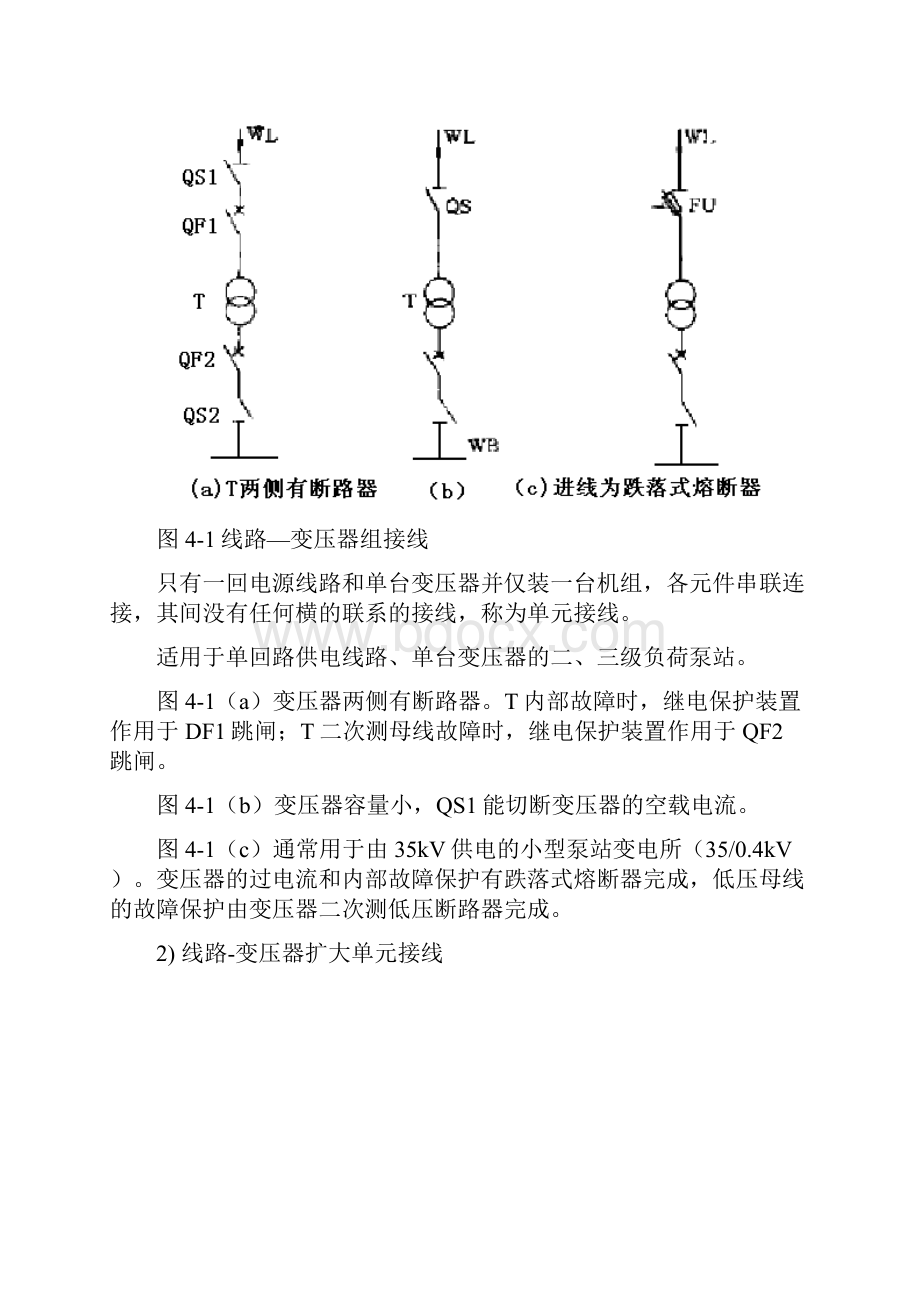 第二部分 城市供水系统电气部分Word文档格式.docx_第3页